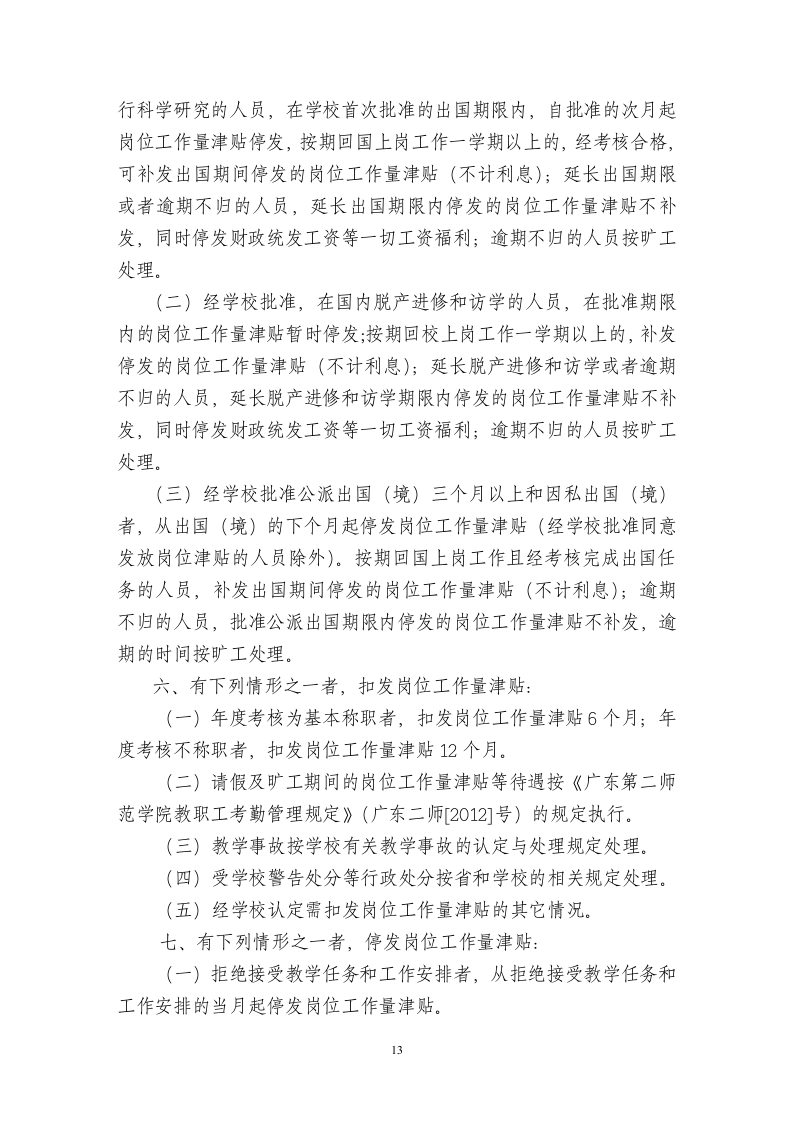 广东第二师范学院绩效工资实施办法(征求意见稿)第13页