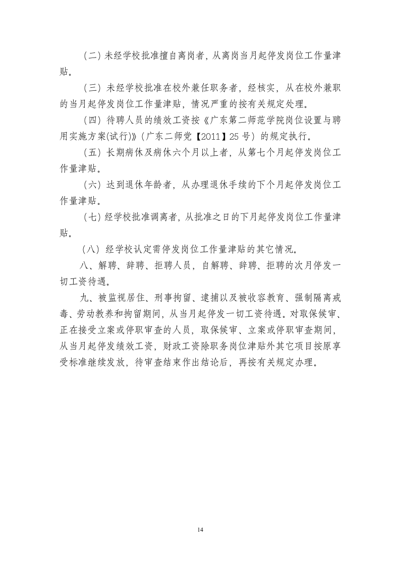 广东第二师范学院绩效工资实施办法(征求意见稿)第14页