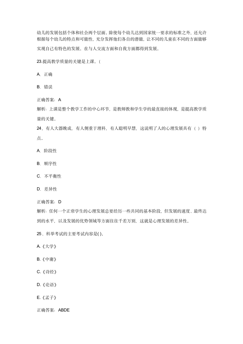 广东第二师范学院成人教育教育类真题及答案第5页