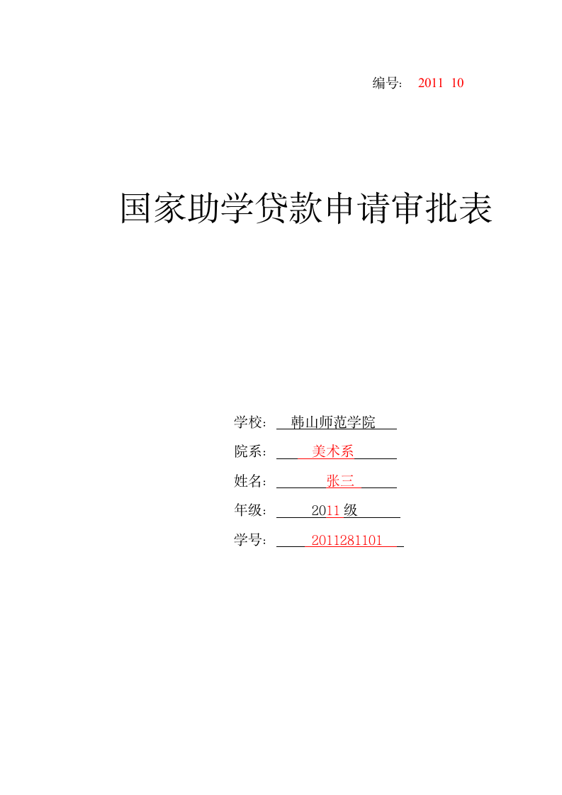 韩山师范学院 编号：第1页