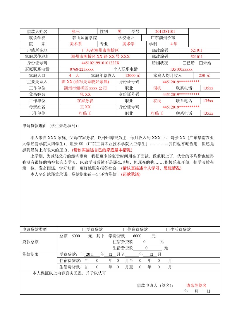 韩山师范学院 编号：第2页