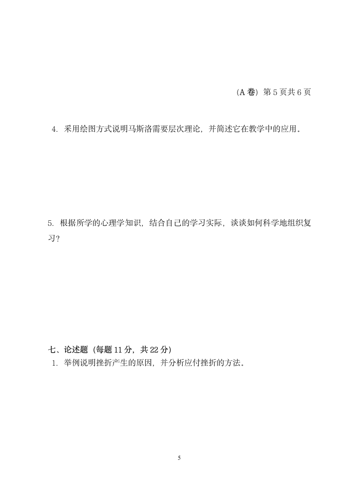 韩山师范学院07第二学期心理学试卷第5页