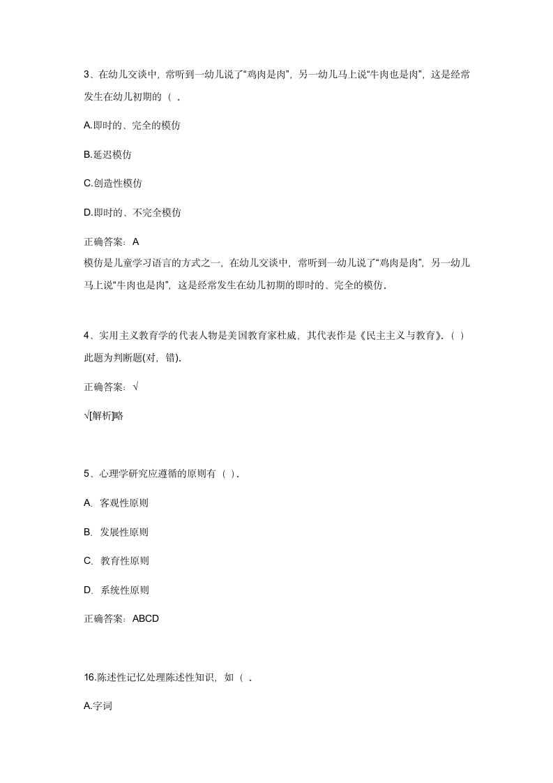 韩山师范学院师范类心理学试卷及答案第2页