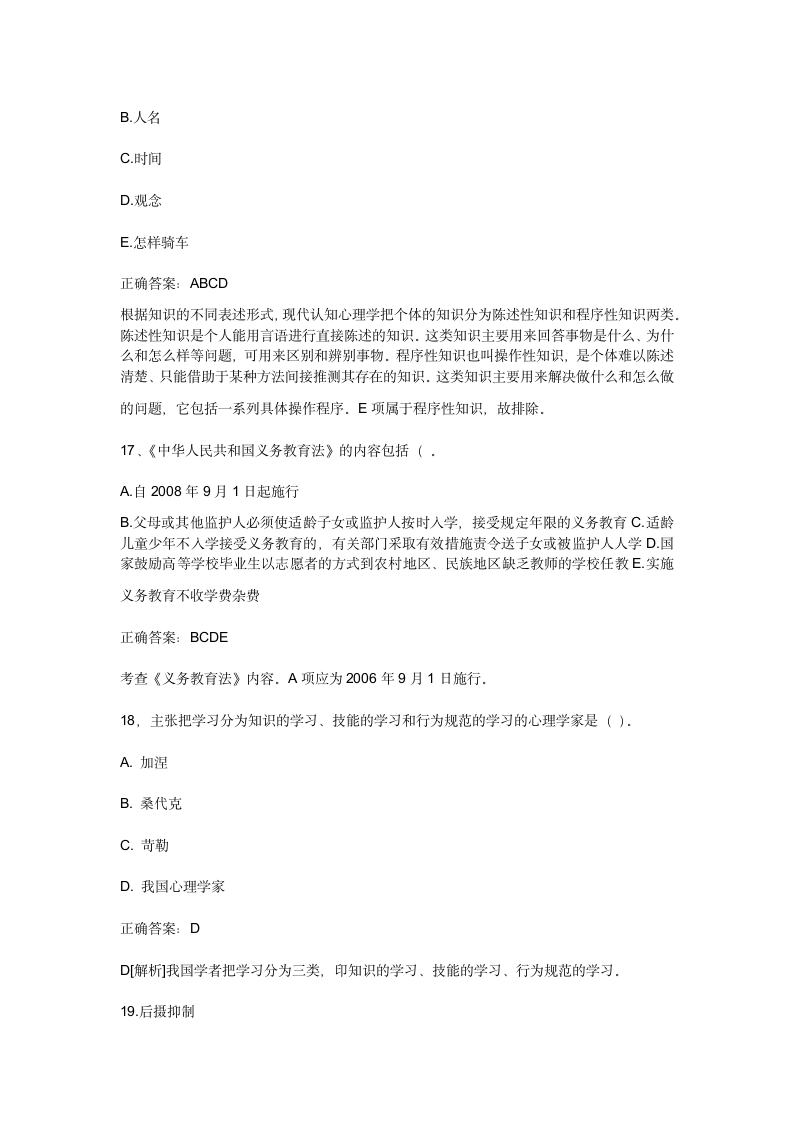 韩山师范学院师范类心理学试卷及答案第3页