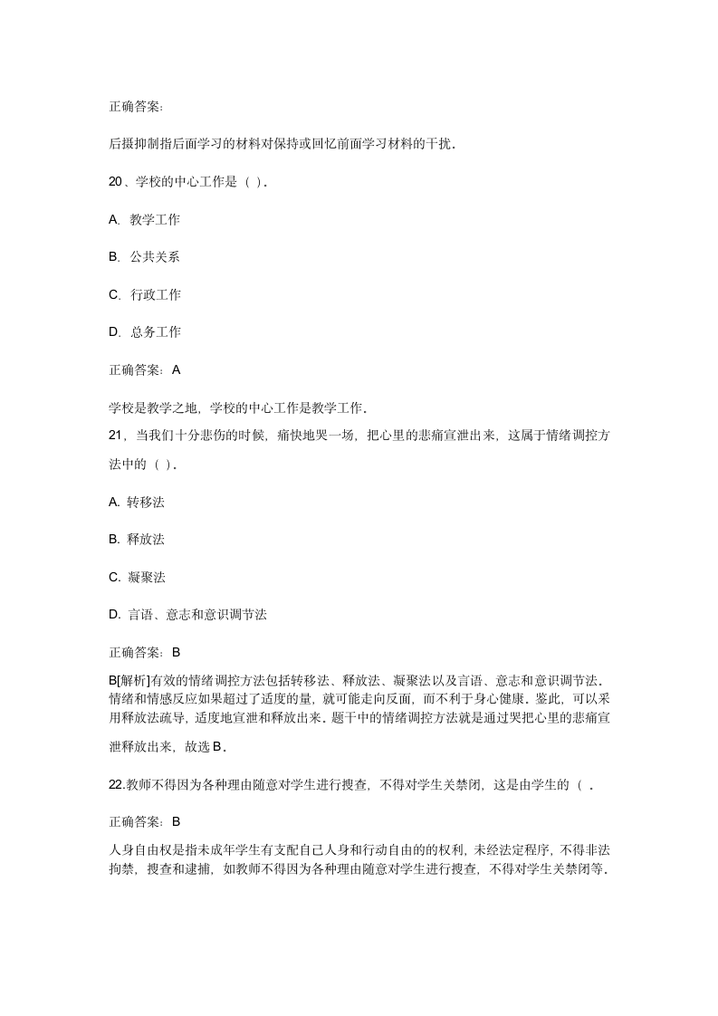 韩山师范学院师范类心理学试卷及答案第4页