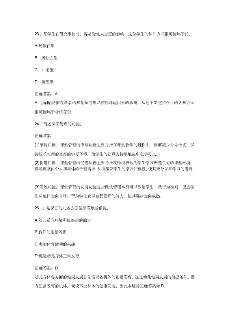 韩山师范学院师范类心理学试卷及答案第5页