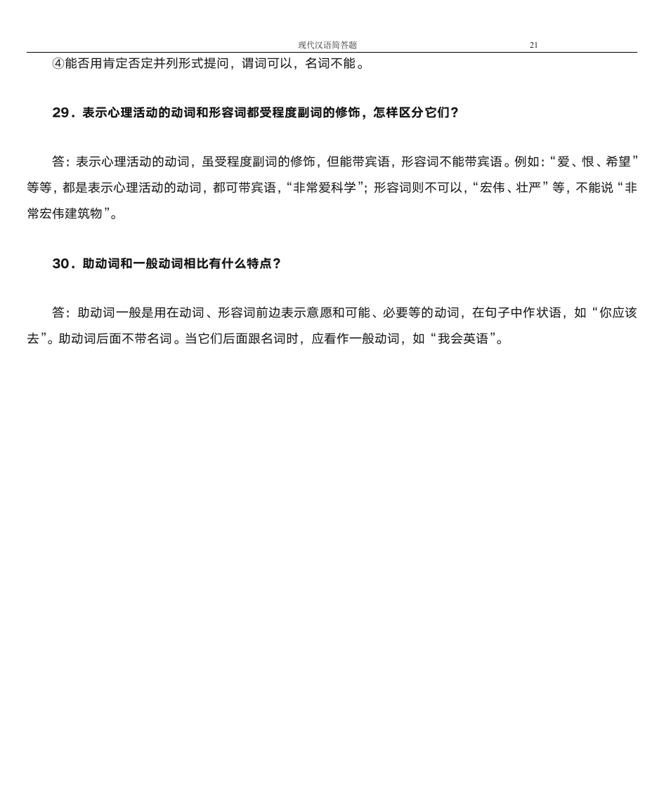 韩山师范学院专插本现代汉语简答题第21页