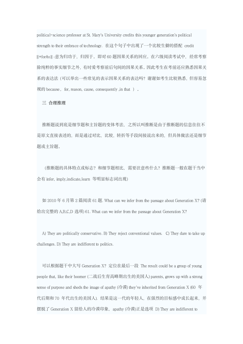 [2010六级] 12月六级阅读高分突破：洞察最新考试趋势第5页