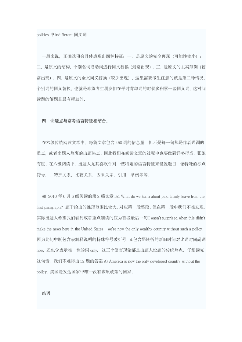 [2010六级] 12月六级阅读高分突破：洞察最新考试趋势第6页