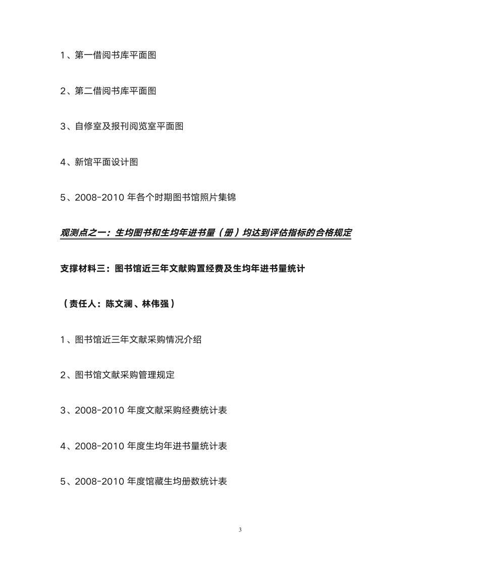 广东外语外贸大学南国商学院图书馆第3页