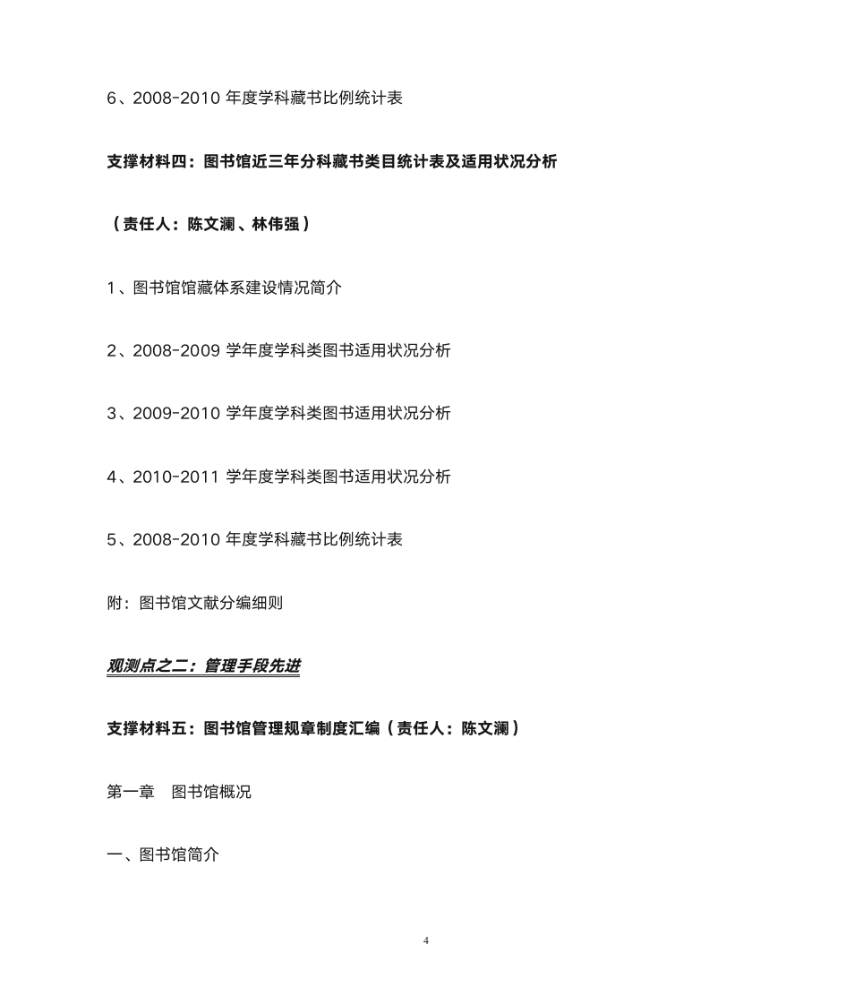 广东外语外贸大学南国商学院图书馆第4页