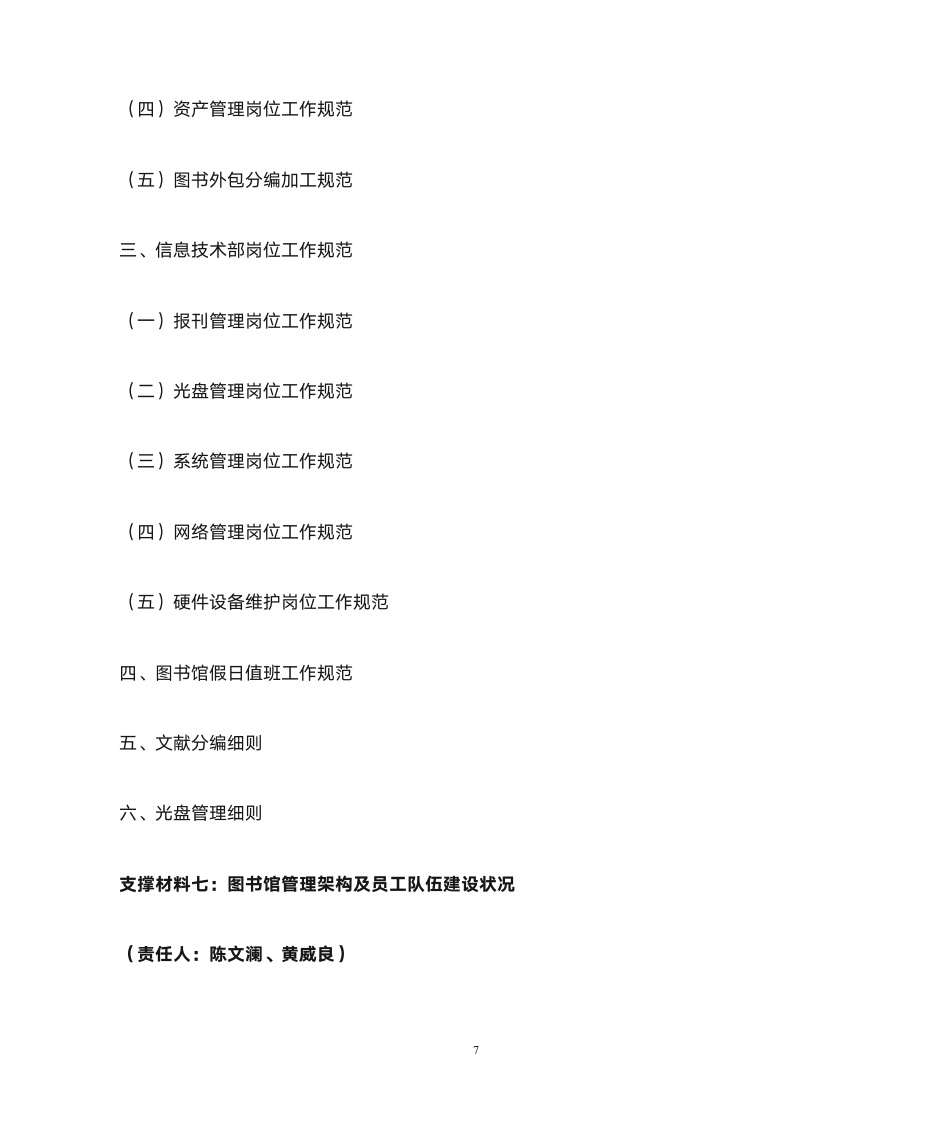 广东外语外贸大学南国商学院图书馆第7页