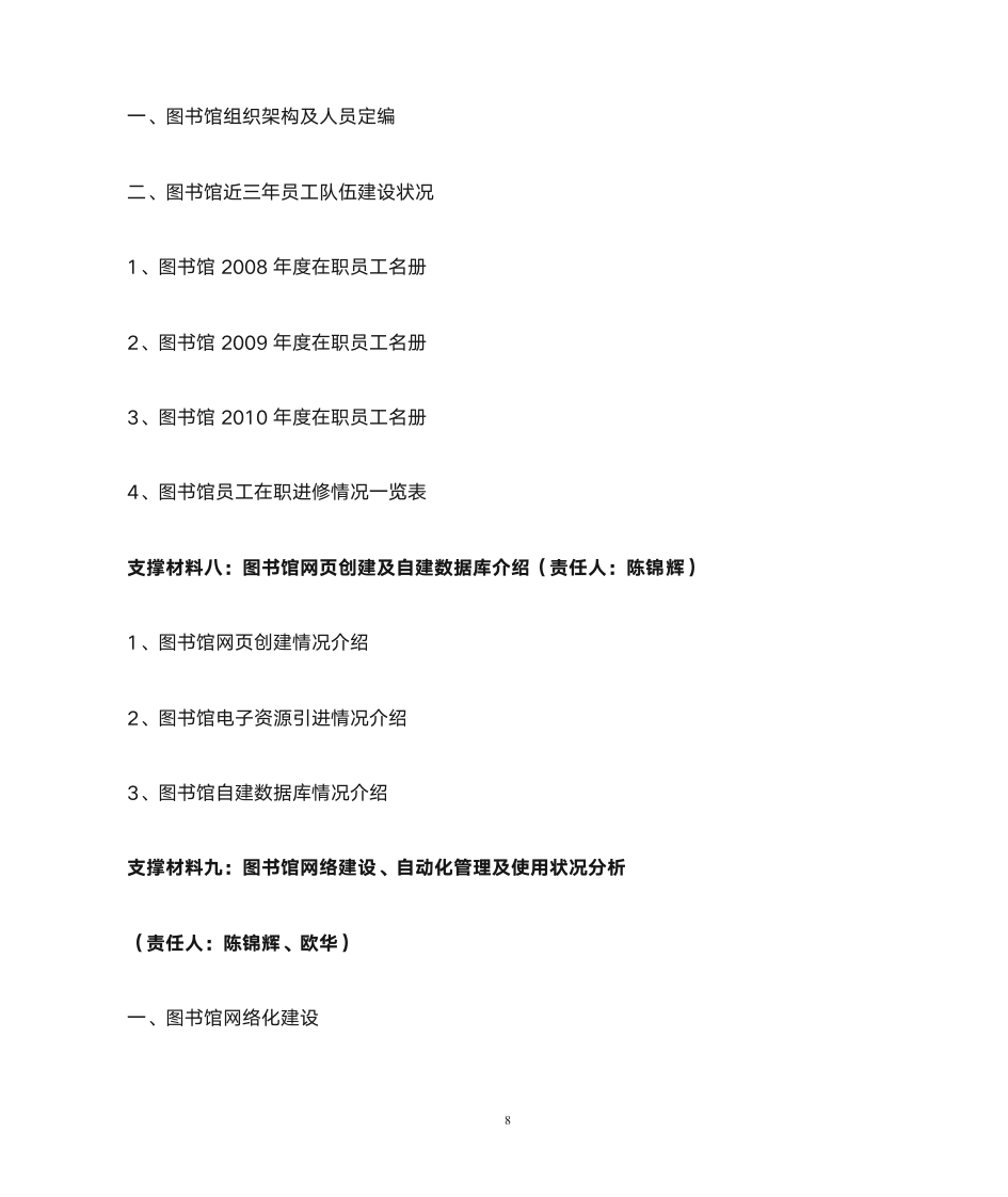 广东外语外贸大学南国商学院图书馆第8页