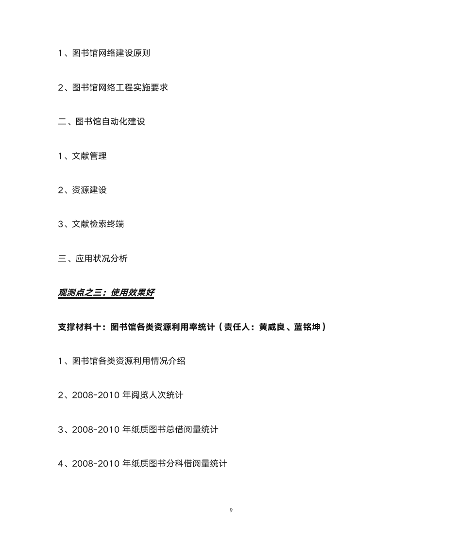 广东外语外贸大学南国商学院图书馆第9页