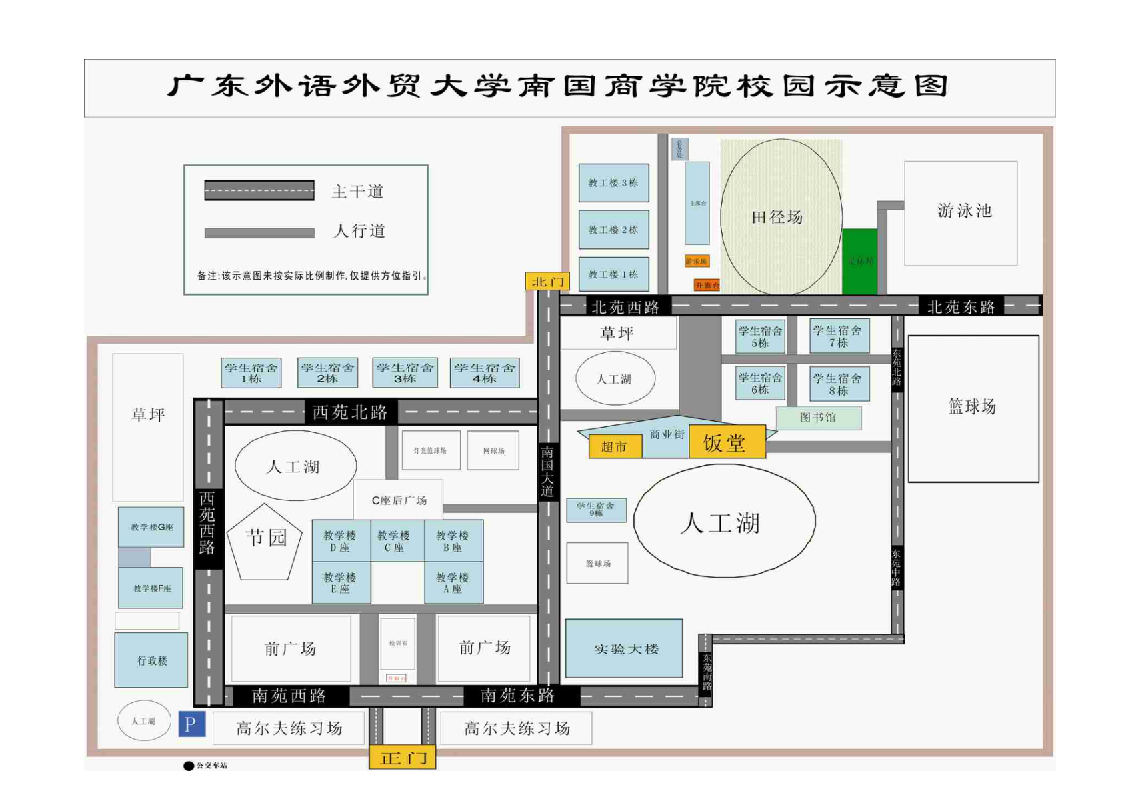 广东外语外贸大学南国商学院校园示意图第1页