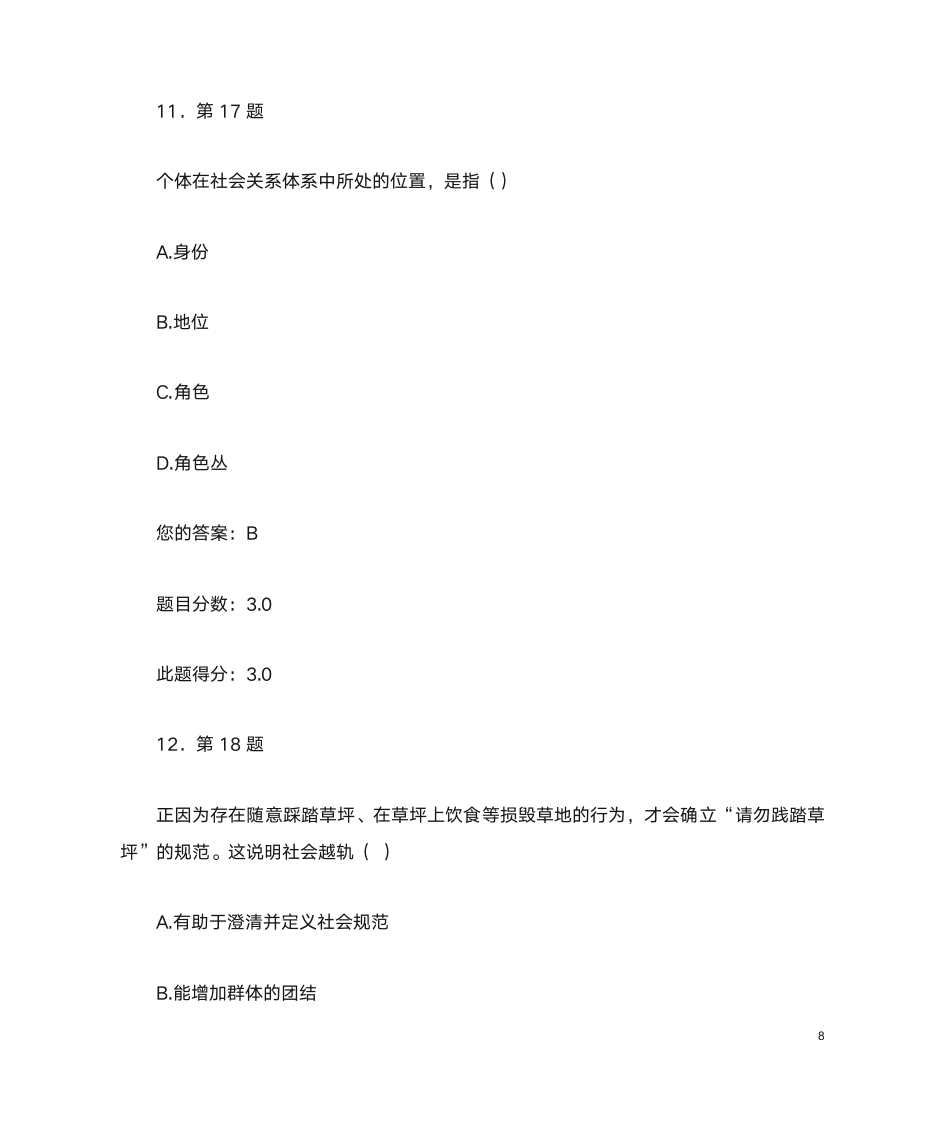 华师在线社会学第8页