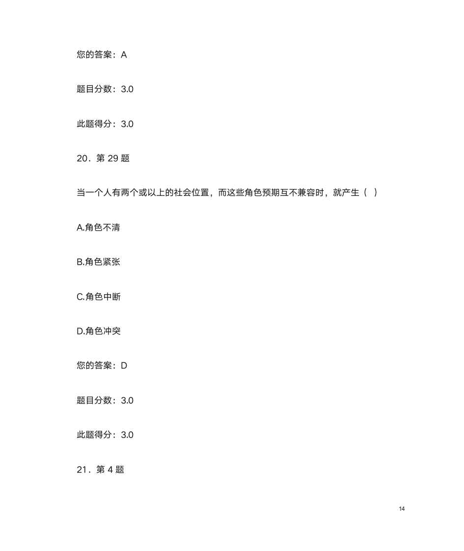 华师在线社会学第14页