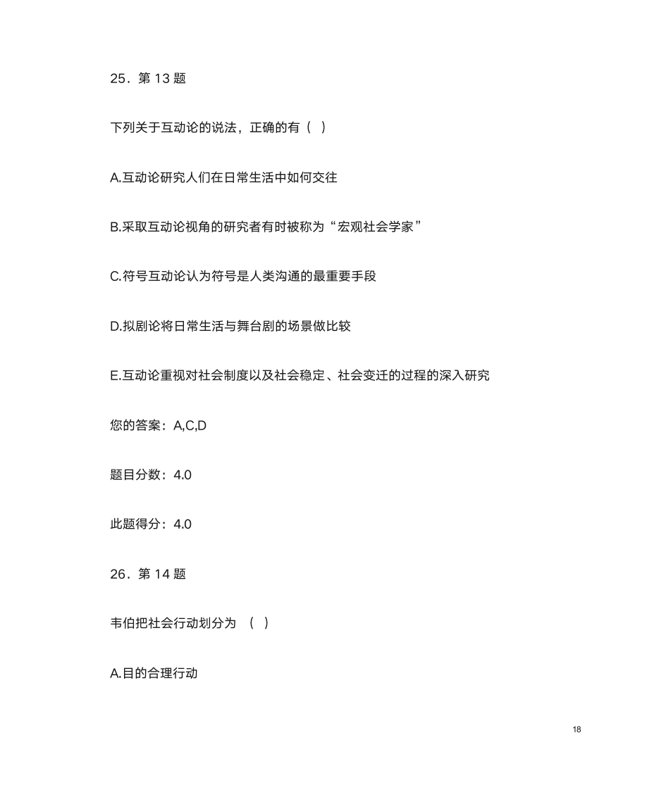 华师在线社会学第18页