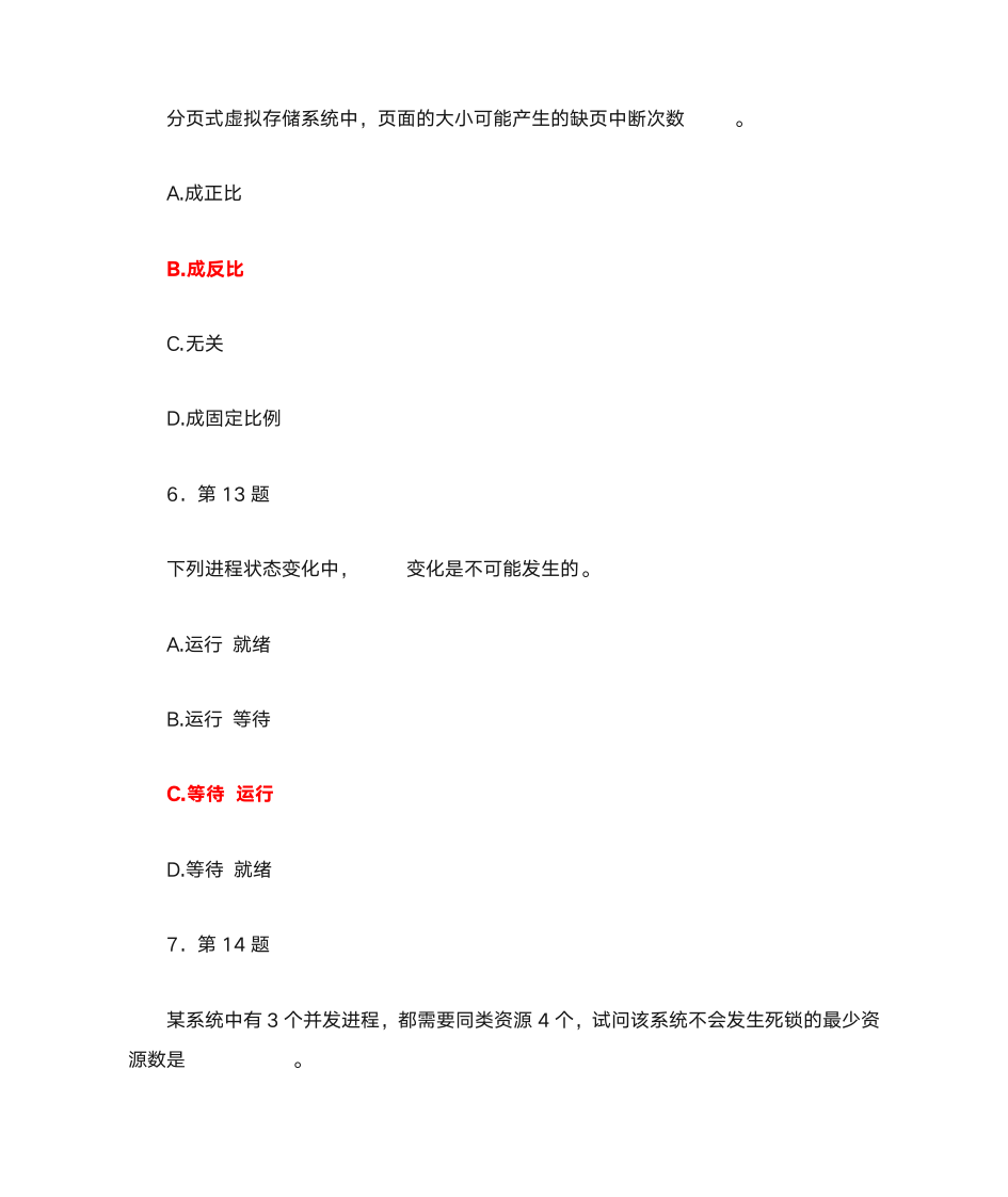 华师操作系统第3页