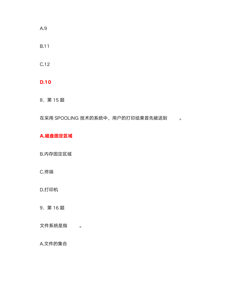 华师操作系统第4页