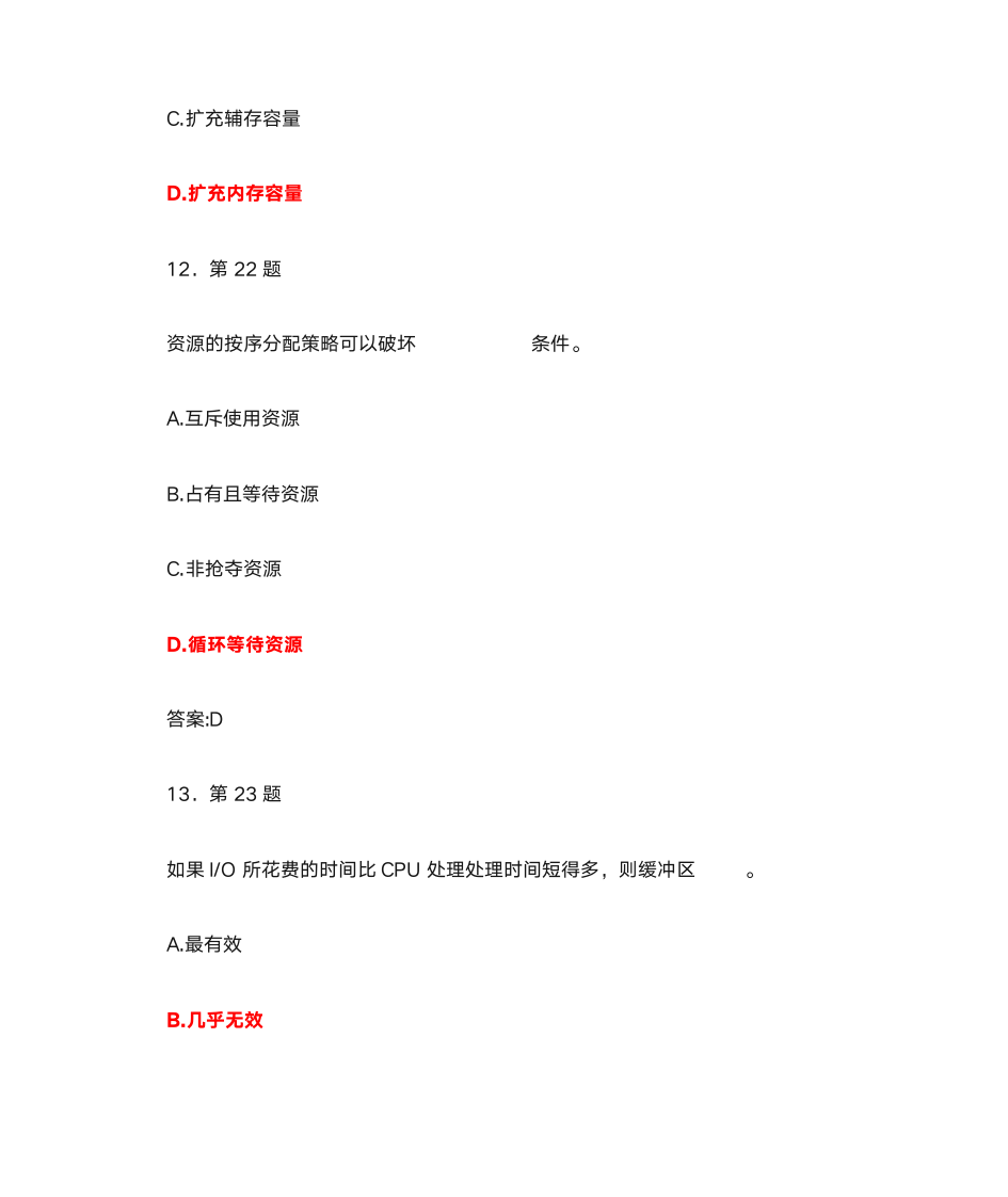 华师操作系统第6页