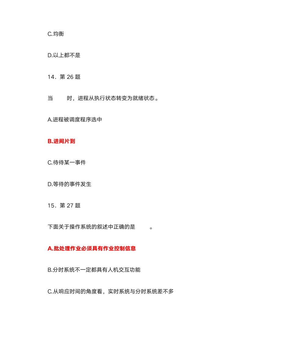 华师操作系统第7页