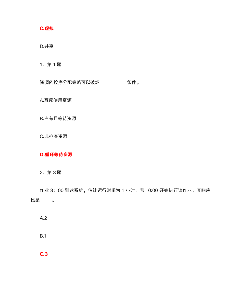 华师操作系统第9页