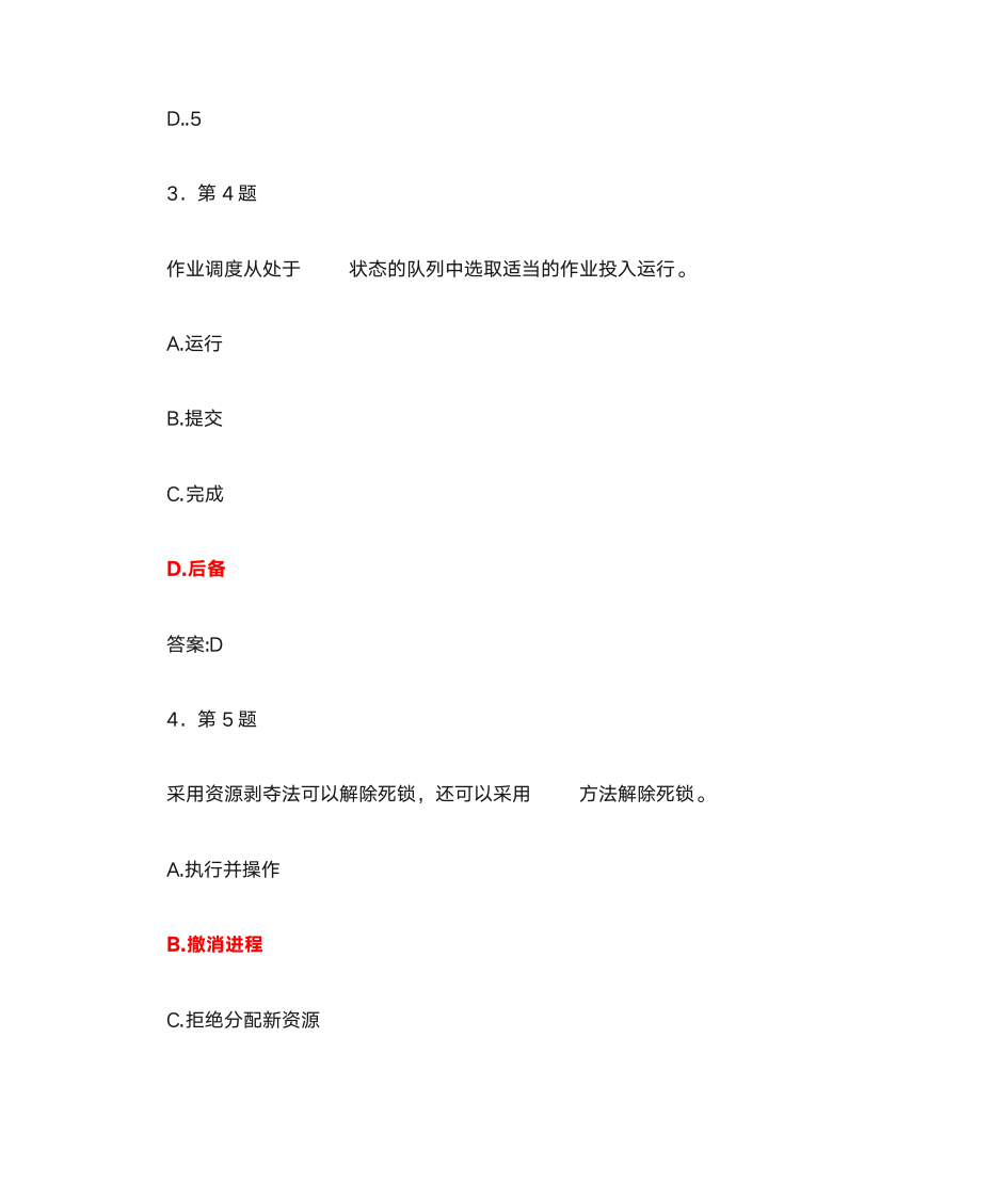 华师操作系统第10页