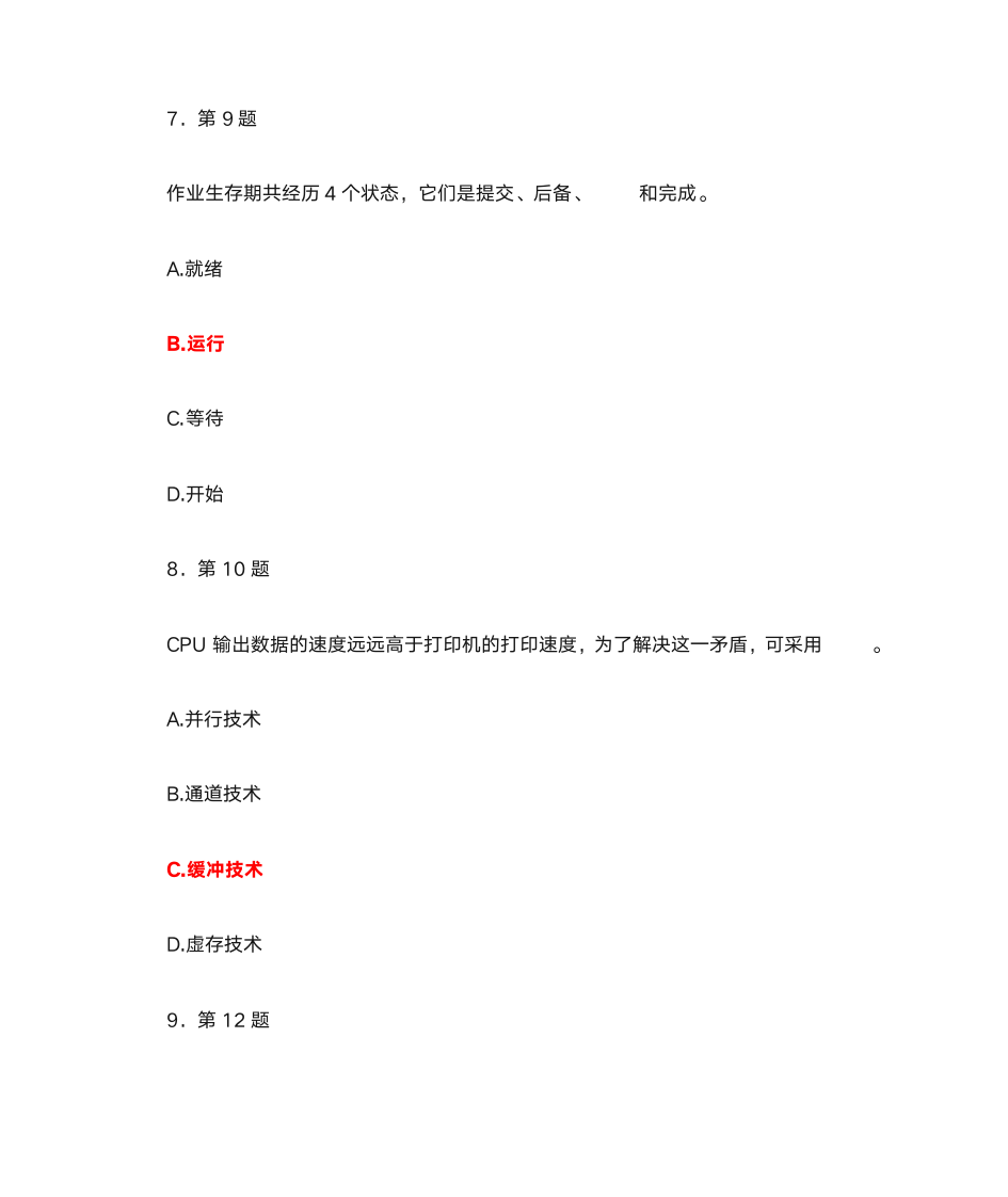 华师操作系统第12页