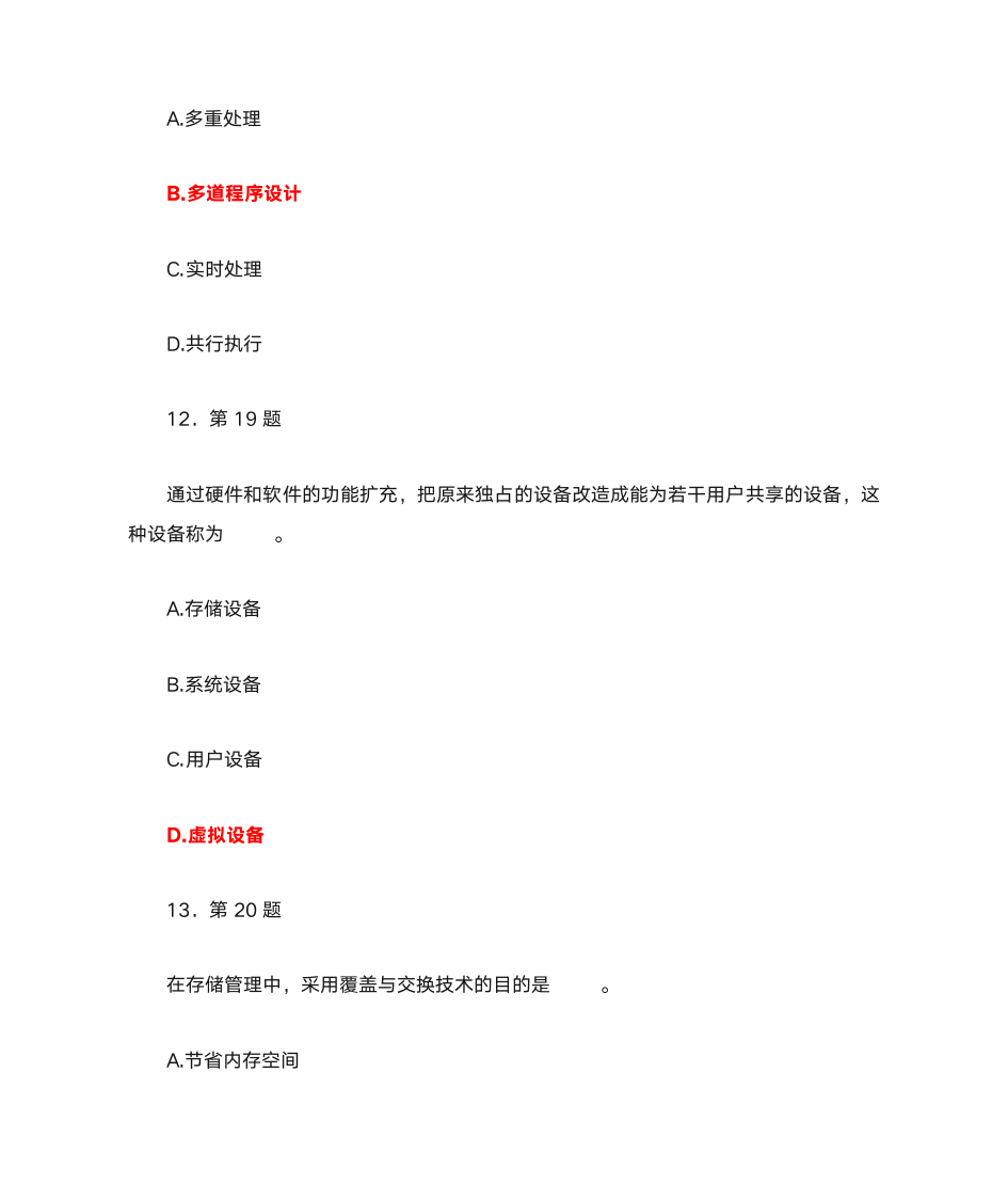 华师操作系统第14页