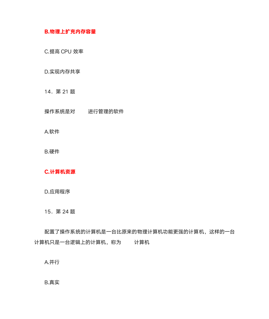 华师操作系统第15页