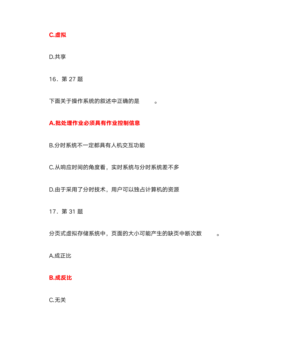 华师操作系统第16页