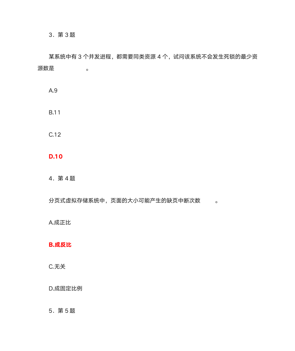 华师操作系统第18页