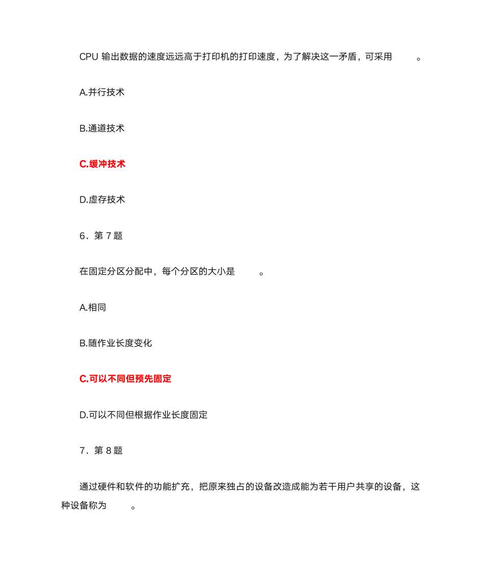 华师操作系统第19页