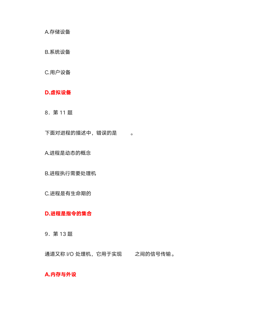 华师操作系统第20页