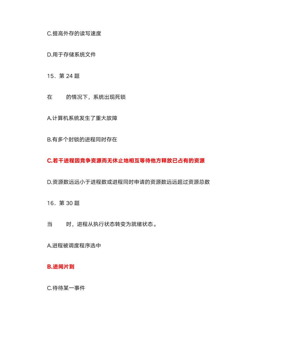 华师操作系统第23页