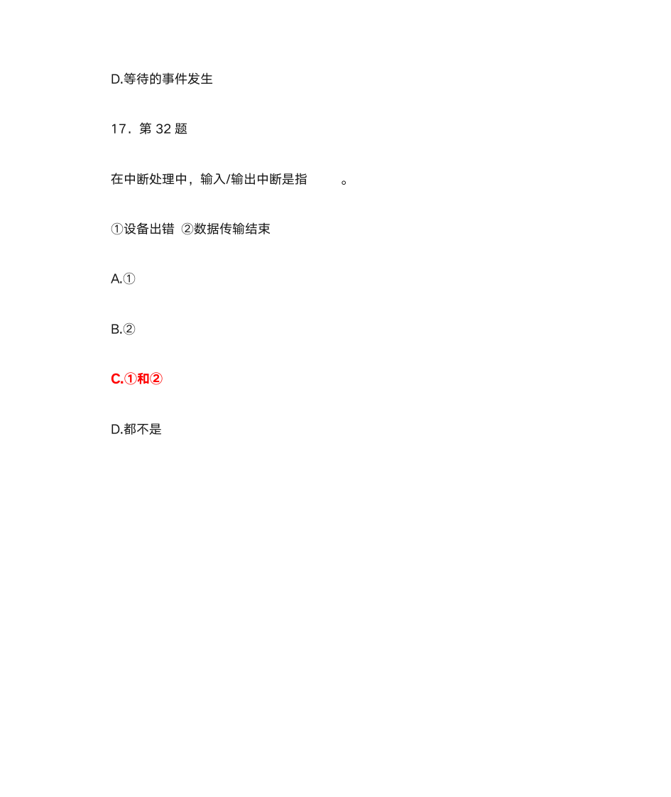 华师操作系统第24页