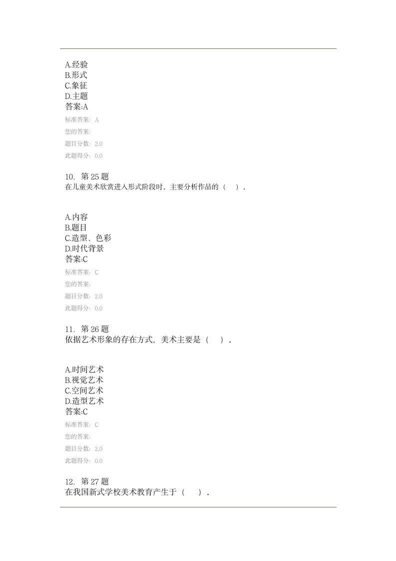 华师作业第4页