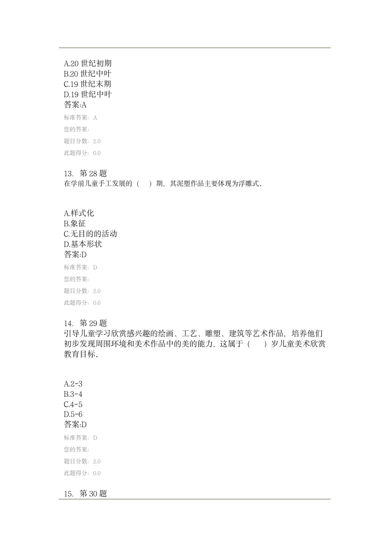 华师作业第5页