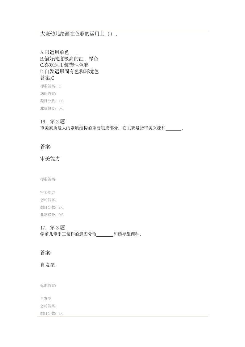 华师作业第6页