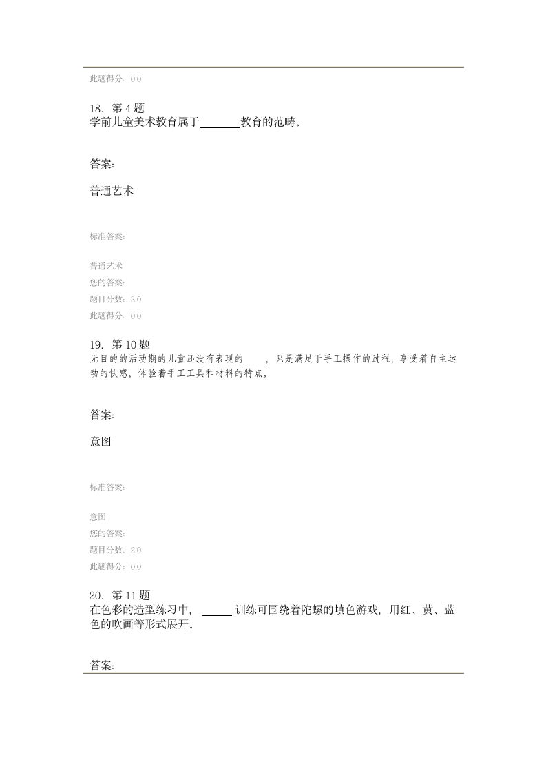 华师作业第7页