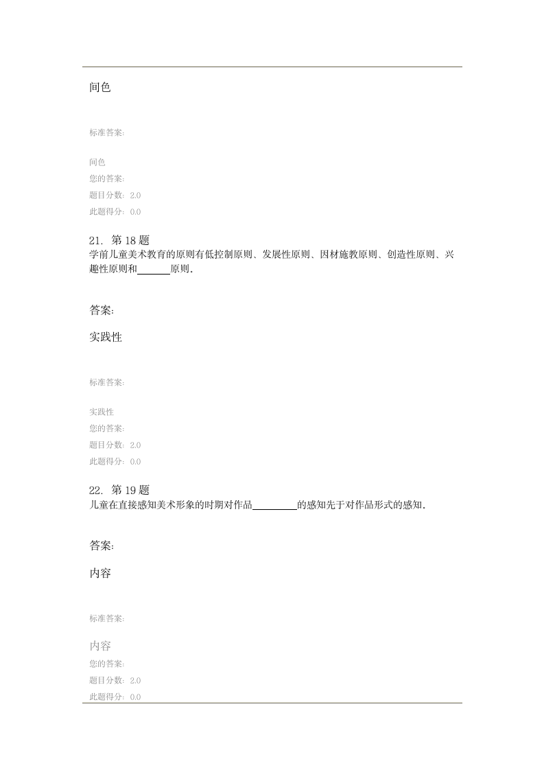 华师作业第8页