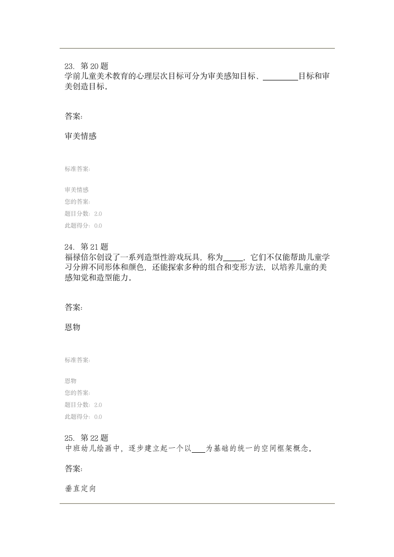 华师作业第9页