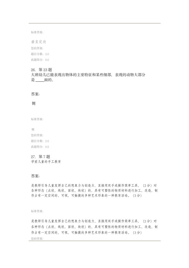 华师作业第10页