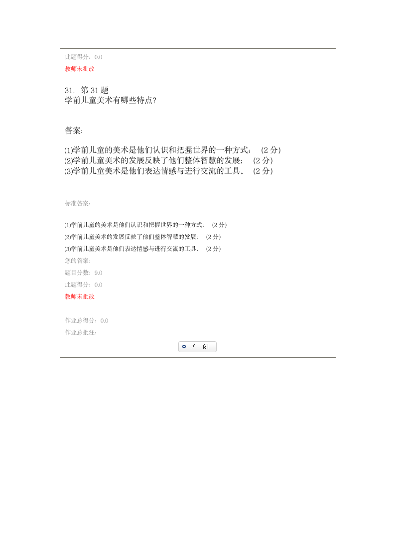 华师作业第13页