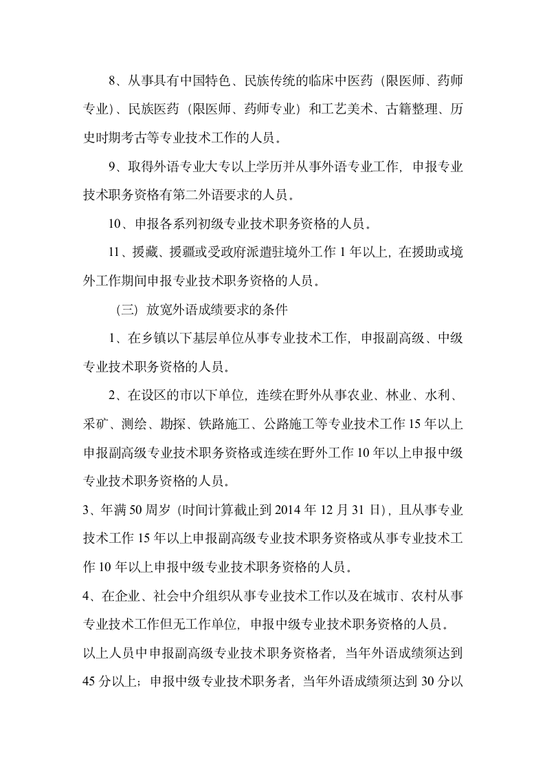 201关于2014年度申报专业技术资格免于计算机应用能力、职称外语考试和放宽外语成绩要求有关问题的通知第3页