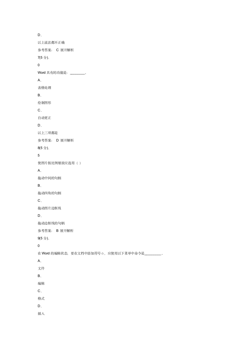 安徽省本科自考计算机作业2第3页