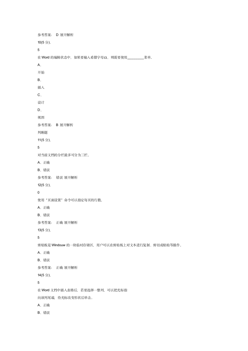 安徽省本科自考计算机作业2第4页