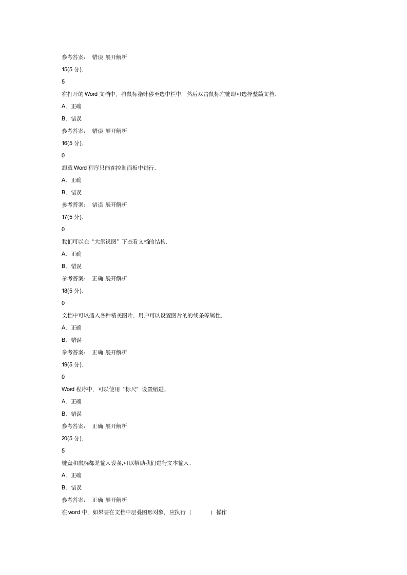 安徽省本科自考计算机作业2第5页