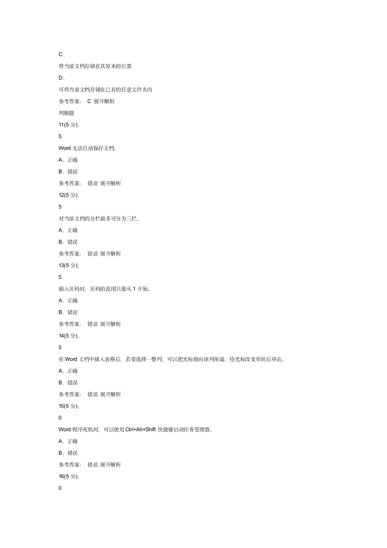 安徽省本科自考计算机作业2第9页